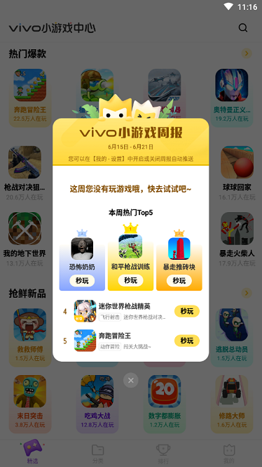 秒玩小游戏经典版截图2