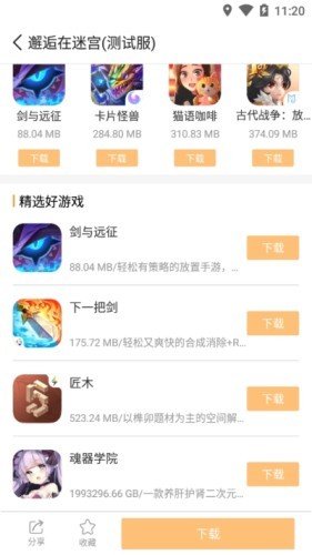 乐乐游戏盒官方版截图2