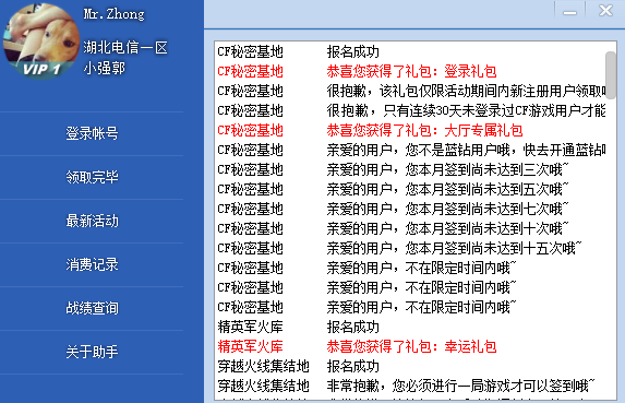 cf一键领取助手极速版截图2