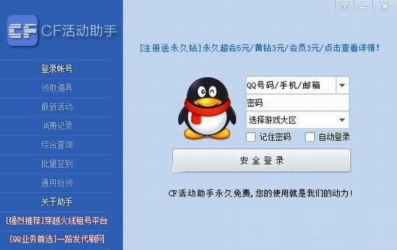 cf一键领取助手极速版截图1