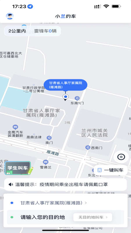 小兰约车极速版截图1