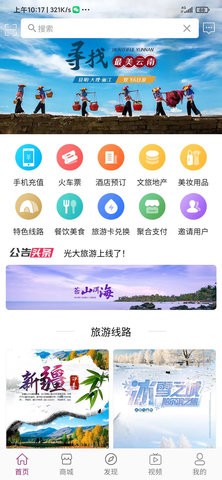 光大旅游经典版截图2