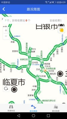 甘肃高速极速版截图1