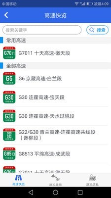 甘肃高速极速版截图2