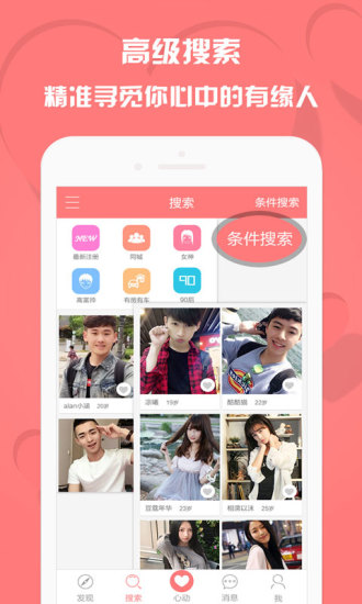 恋人网安卓版截图1