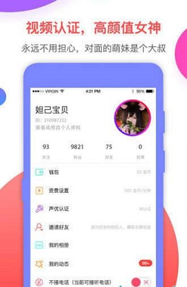 声优连麦免费版截图1