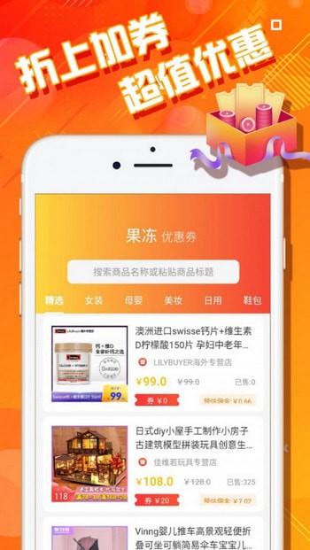 果冻惠品福利版截图2