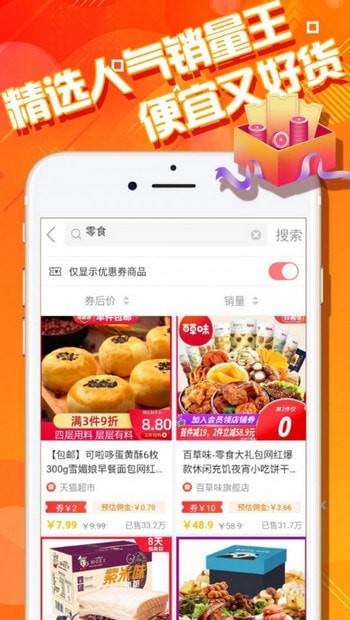 果冻惠品福利版截图3