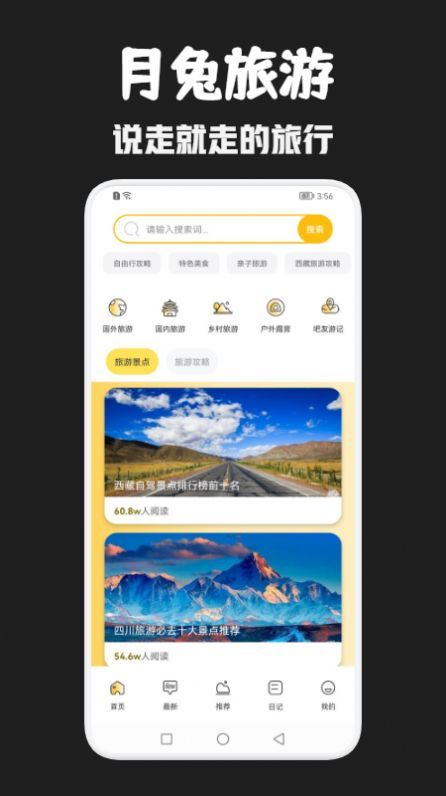 月兔旅游宝免费版截图3