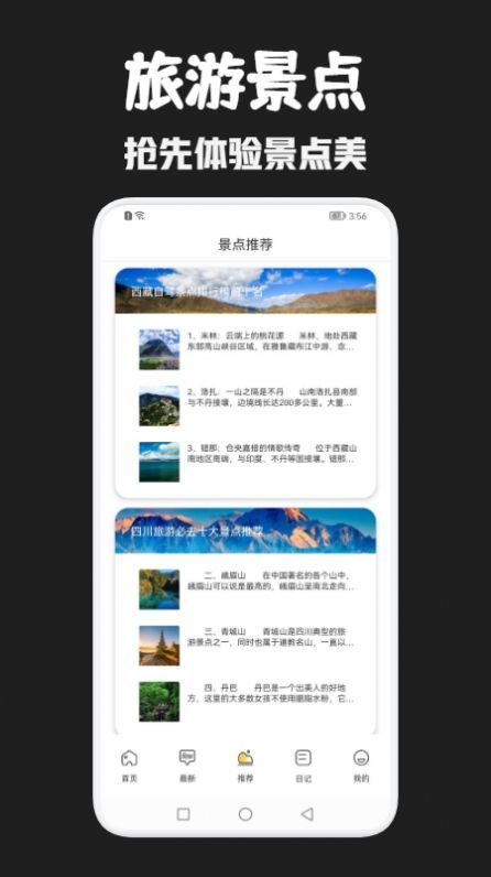 月兔旅游宝免费版截图1