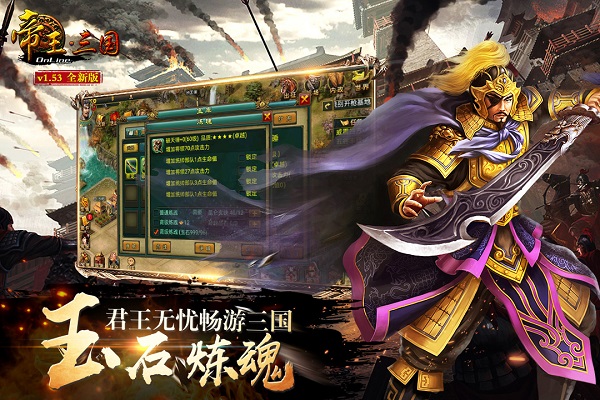 帝王三国免费版截图2