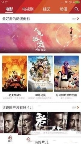 酷优影院高清版截图2