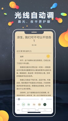 青柠小说阅读器官方版截图3