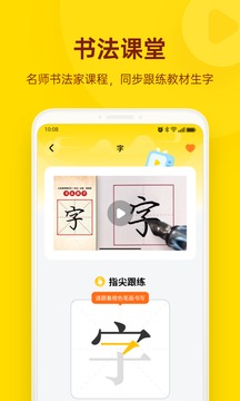 小小步练字极速版截图1