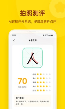 小小步练字极速版截图2