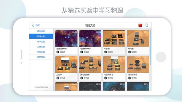 物理实验课免费版截图2