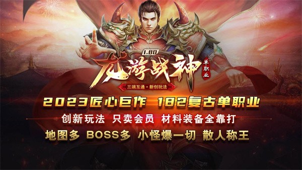 龙游战神九游版截图2