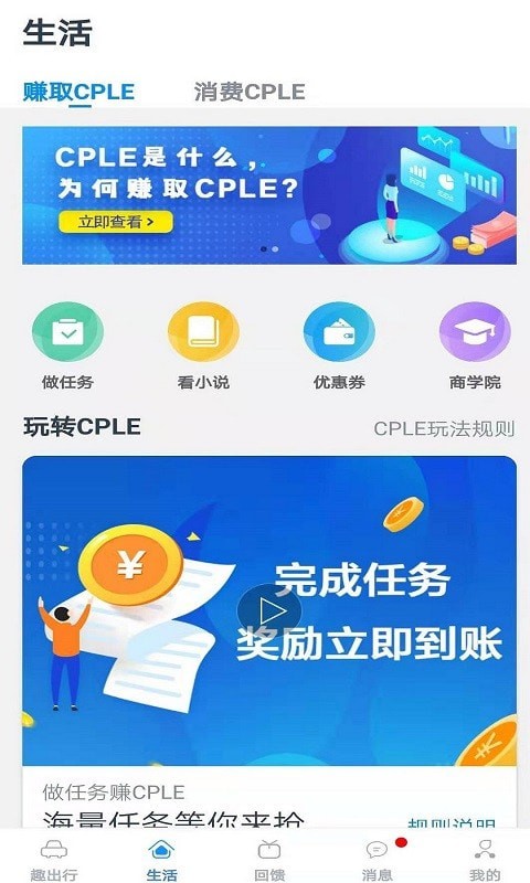 趣出行免费版截图2