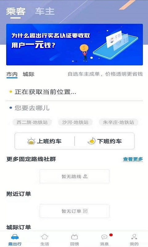 趣出行免费版截图1