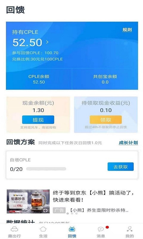 趣出行免费版截图3