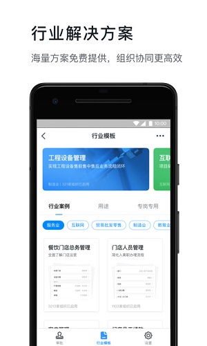 钉钉精简版截图3