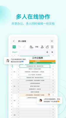 wps office免费版截图3