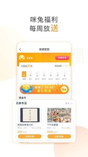 咪兔极速版截图3