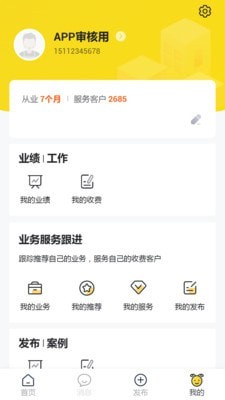 蜂喔商户经典版截图1