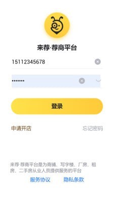 蜂喔商户经典版截图3