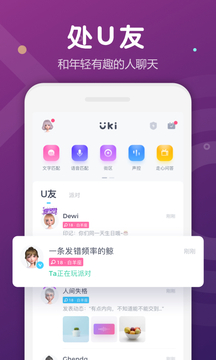 Uki交友免费版截图2