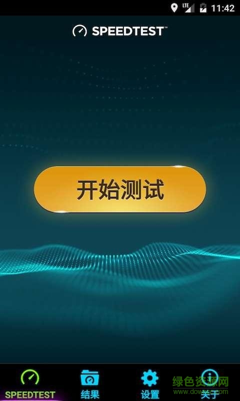 Speedtest极速版截图3