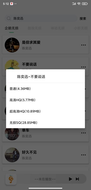 小橘音乐会员版截图1