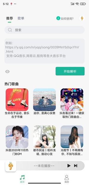 小橘音乐会员版截图3