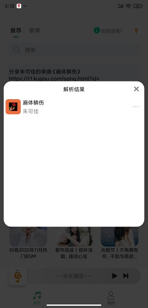 小橘音乐会员版截图2