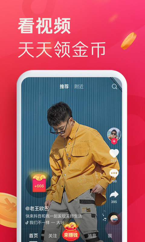 抖音精简版截图3