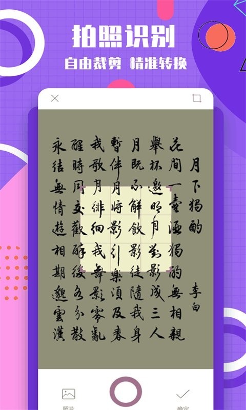 图片转换文字经典版截图1