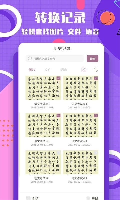 图片转换文字经典版截图2