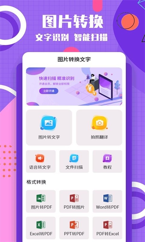 图片转换文字经典版截图3