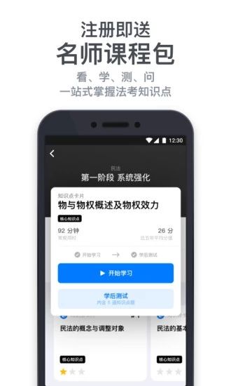 深蓝法考免费版截图2