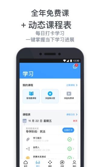 深蓝法考免费版截图3