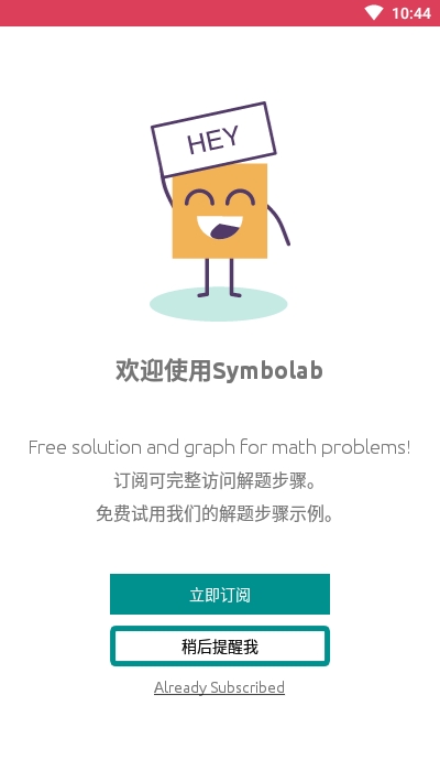 symbolab中文版截图3