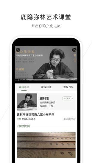 鹿隐弥林艺术课堂免费版截图2