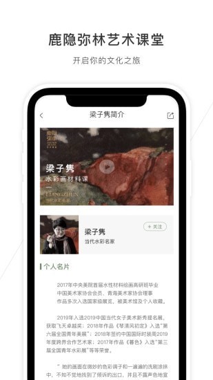 鹿隐弥林艺术课堂免费版截图3