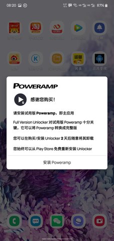 poweramp安卓版截图1