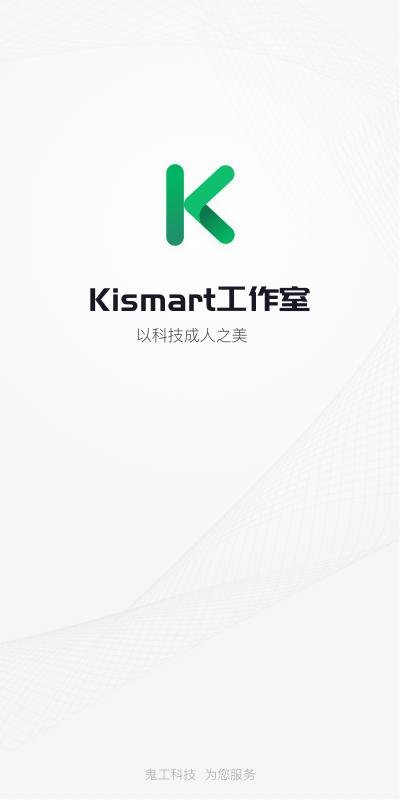 Kismart工作室极速版截图1