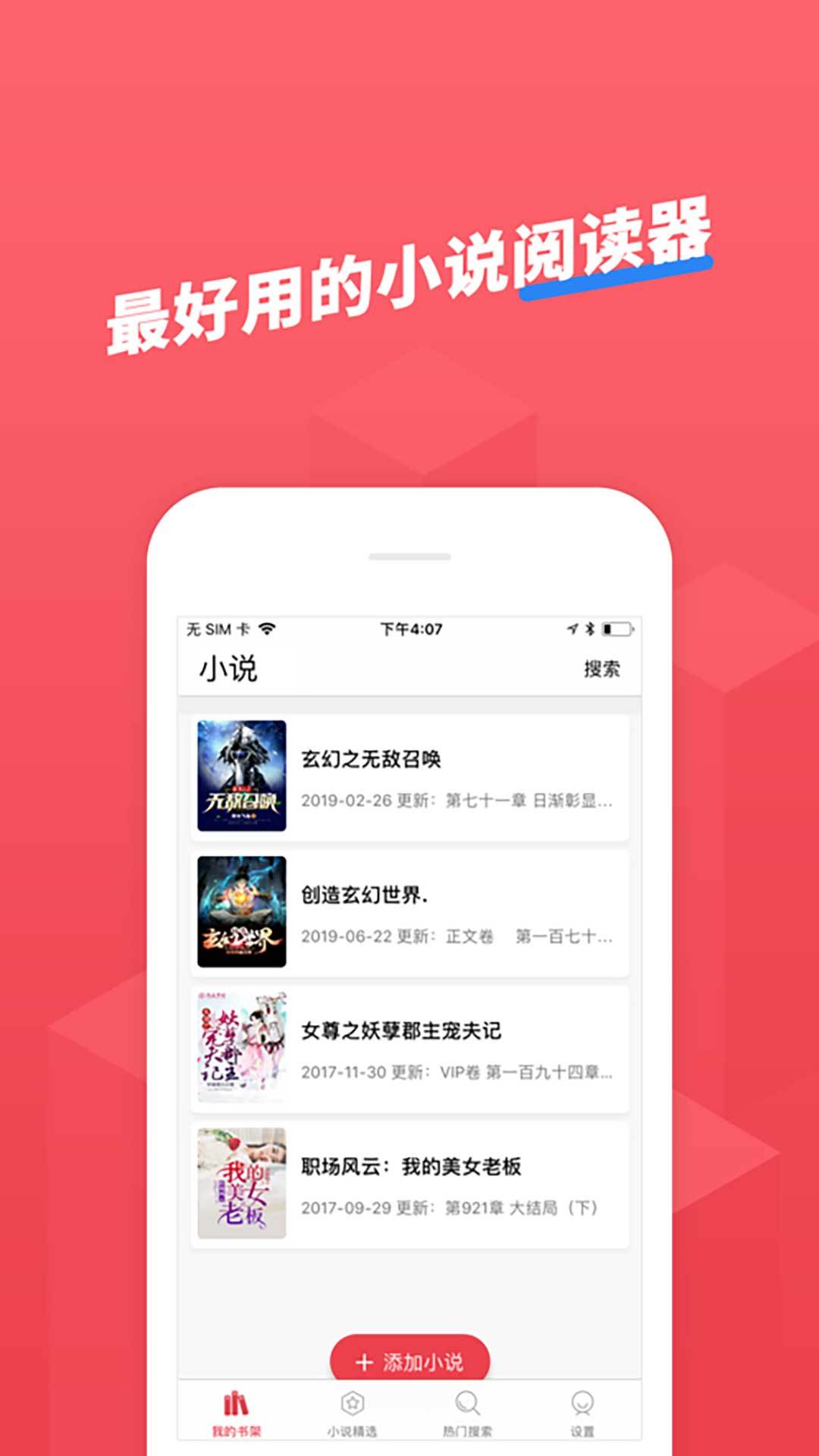 小小追书极速版截图3