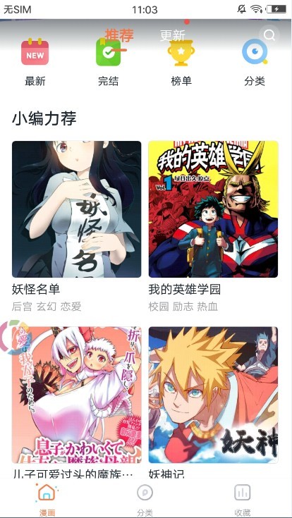 冲突漫画极速版截图3