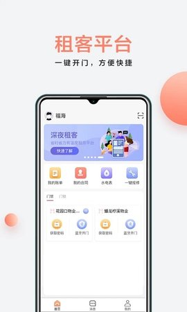 房利来极速版截图2