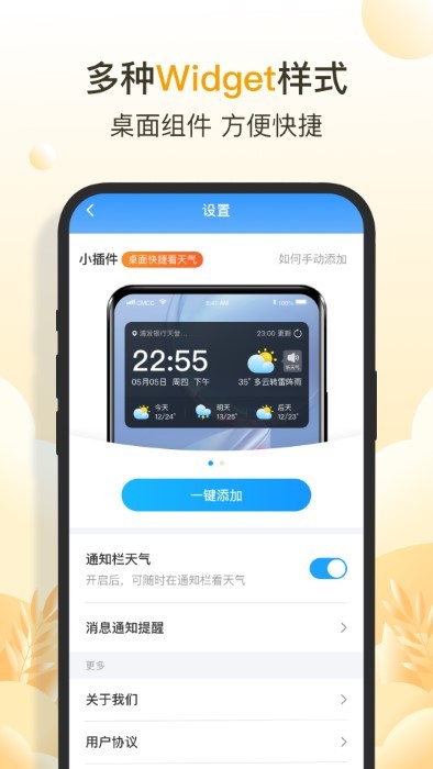 亮推快看天气官方版截图3