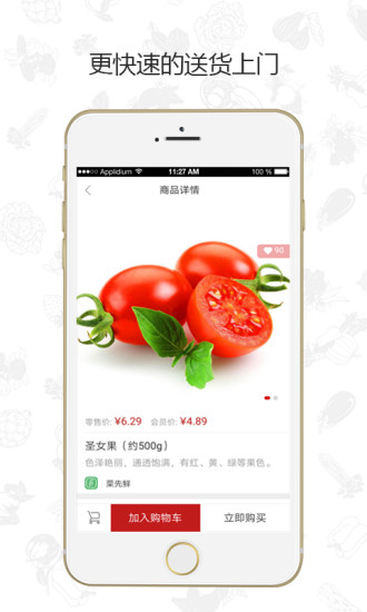 菜先鲜极速版截图2